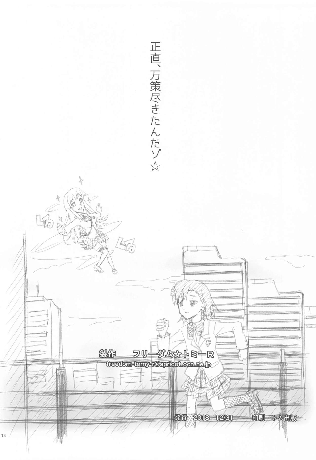 Chou Misaka Ronri - Page 13