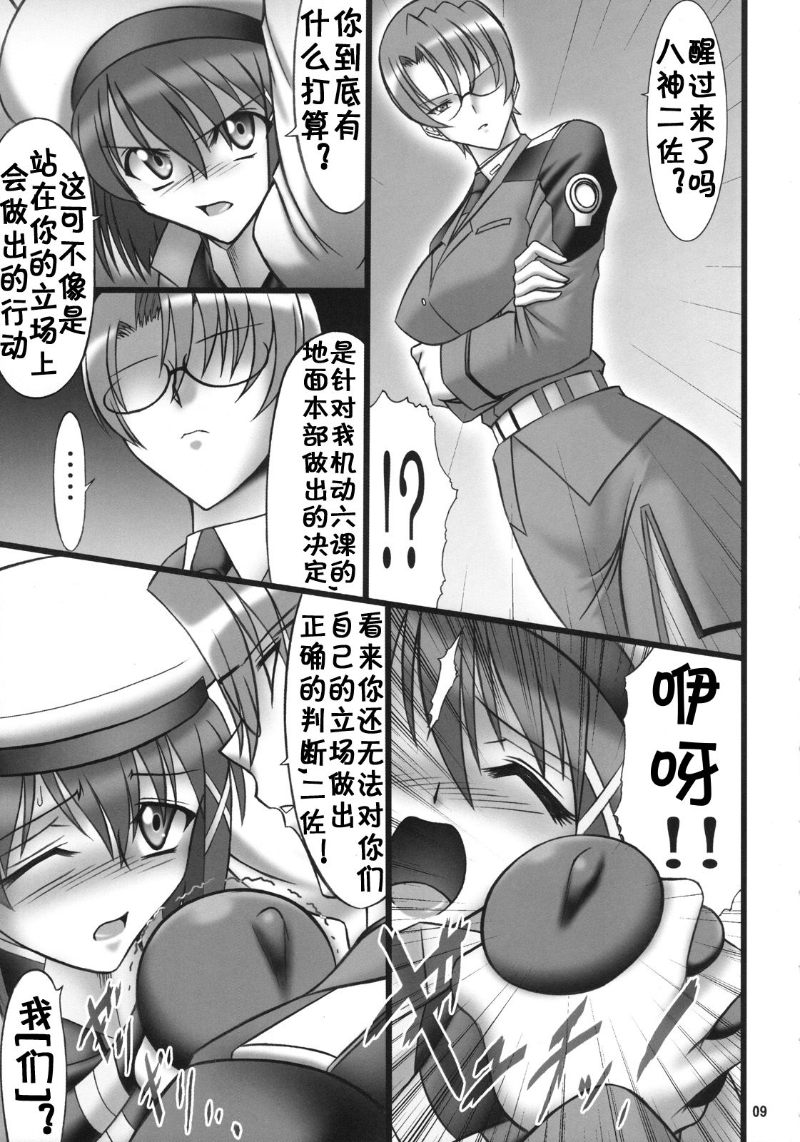 Angel's stroke 10 Ano Kuroi Hayate o Ute! - Page 9