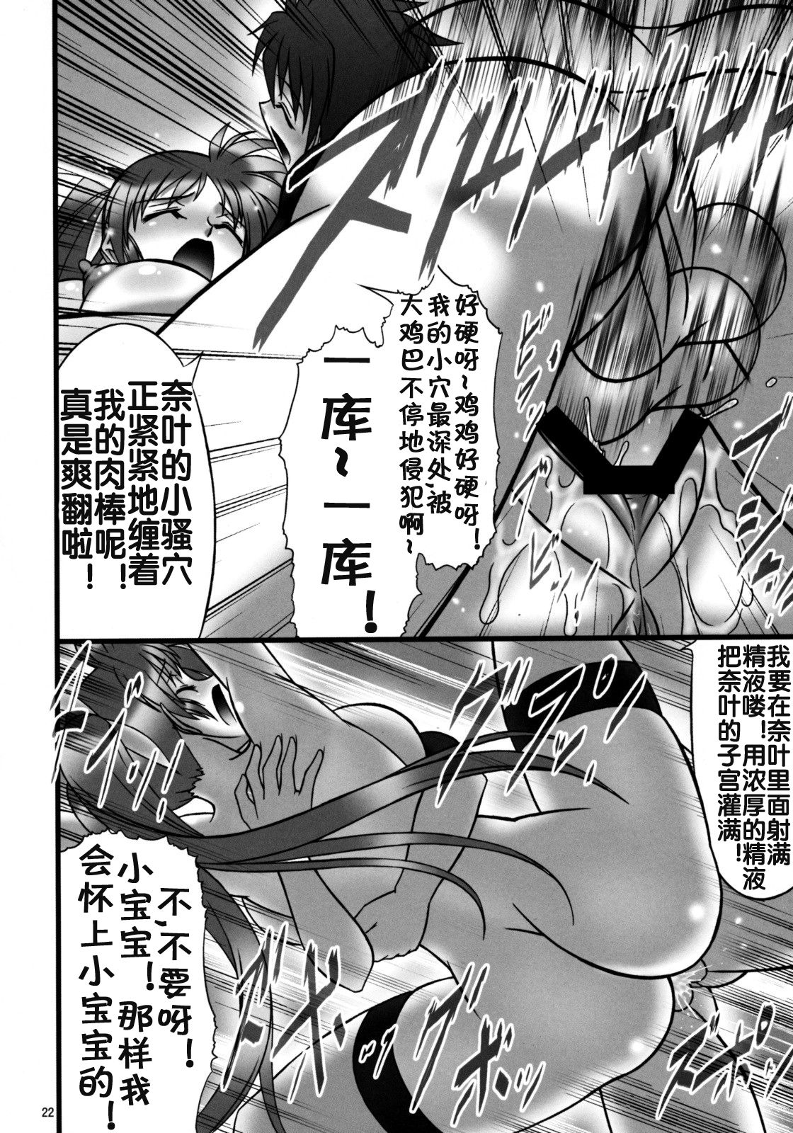 Angel's stroke 22 Datenshi Gekitsui - Page 23