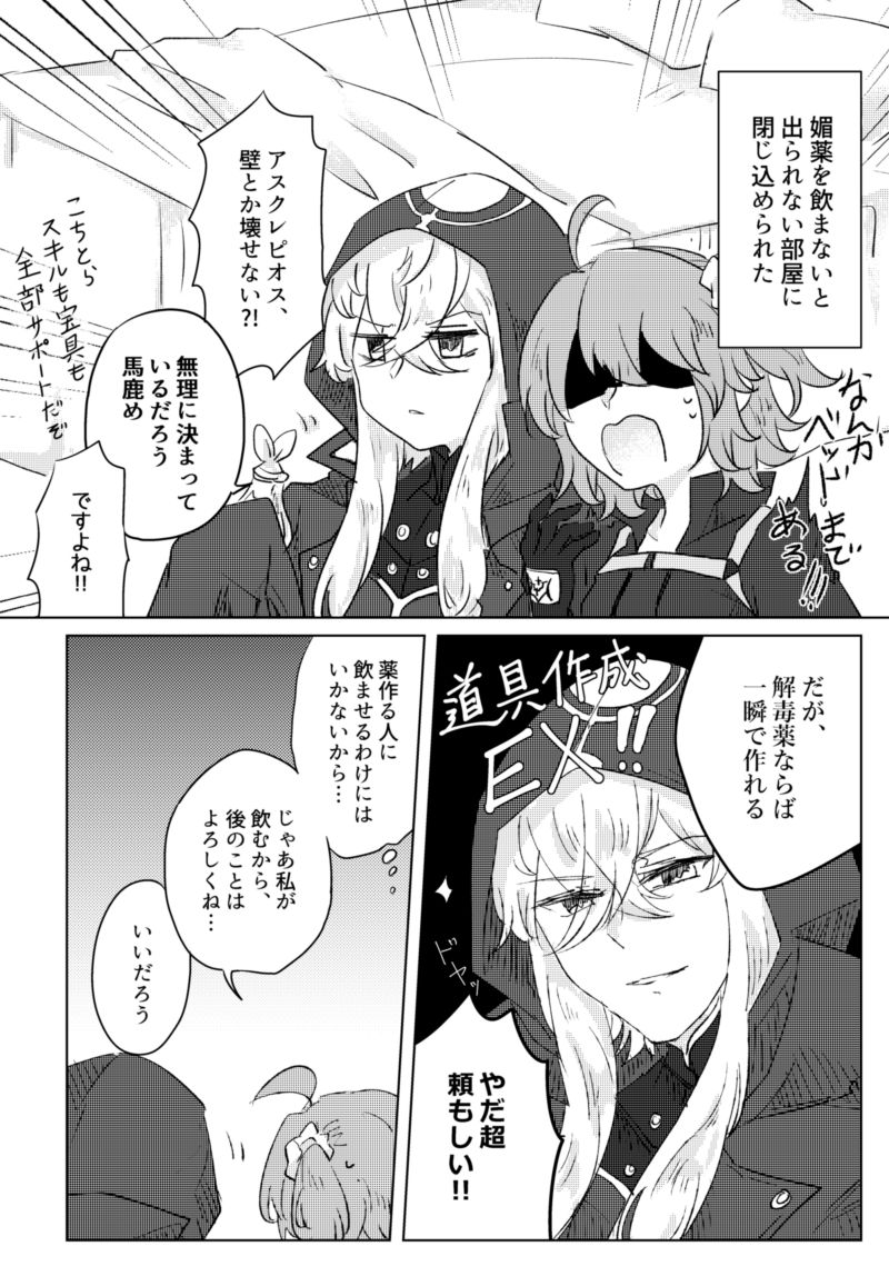 Saba guda ♀ matome 07 - Page 21
