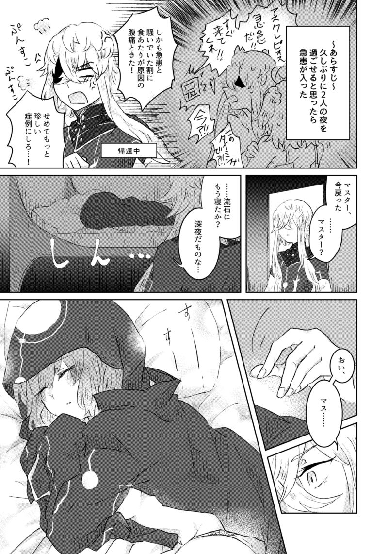 Saba guda ♀ matome 07 - Page 26