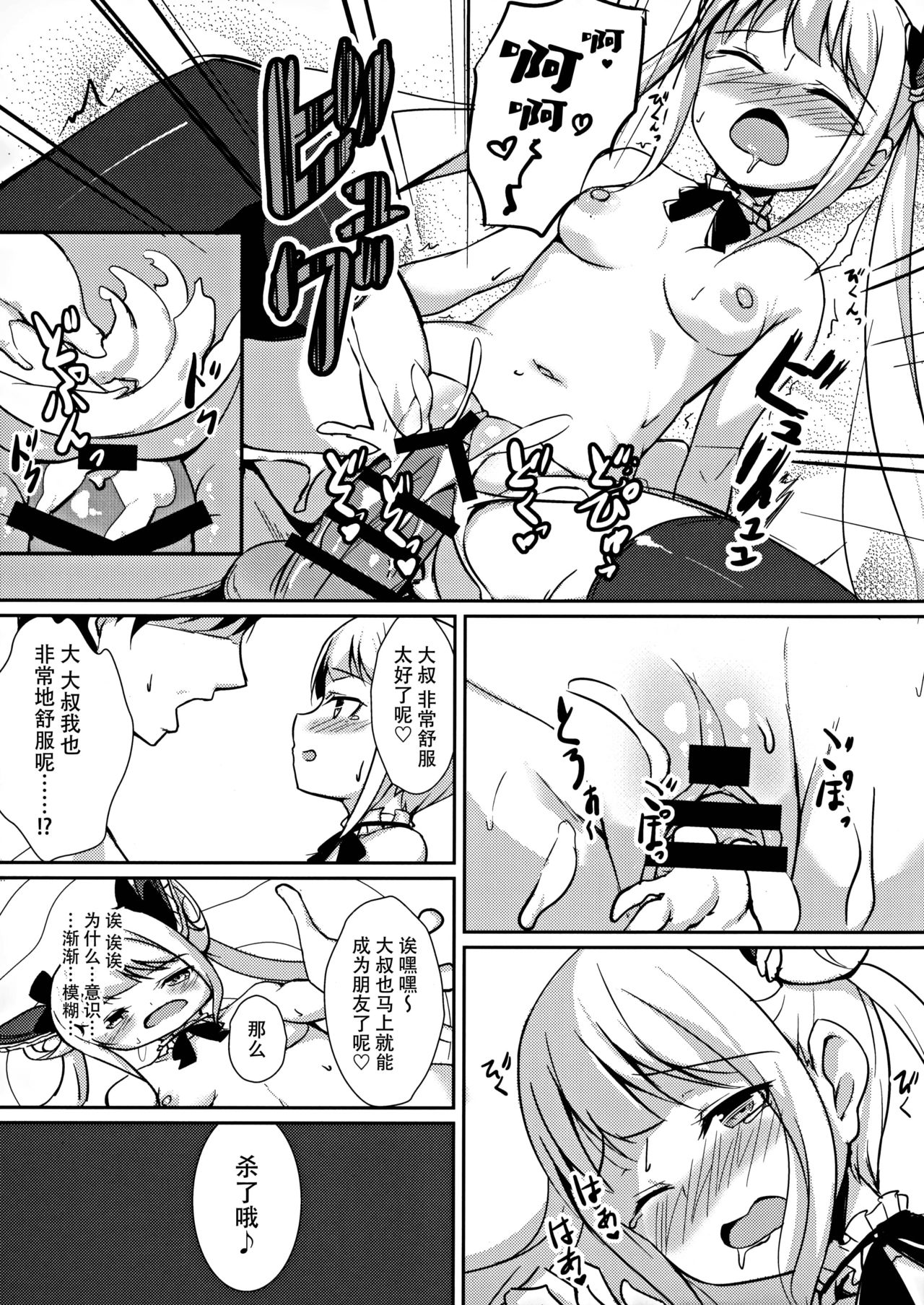 Yami no Yuuwaku - Page 19