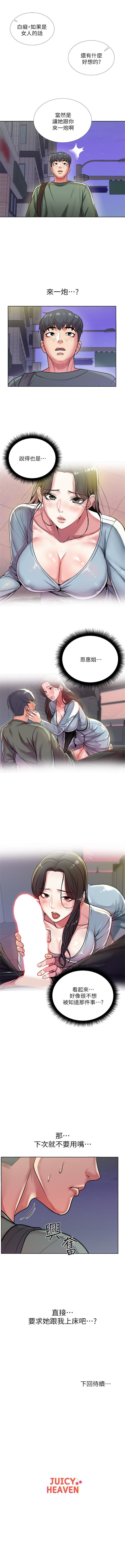 超市的漂亮姐姐 1-32 官方中文（連載中） - Page 52