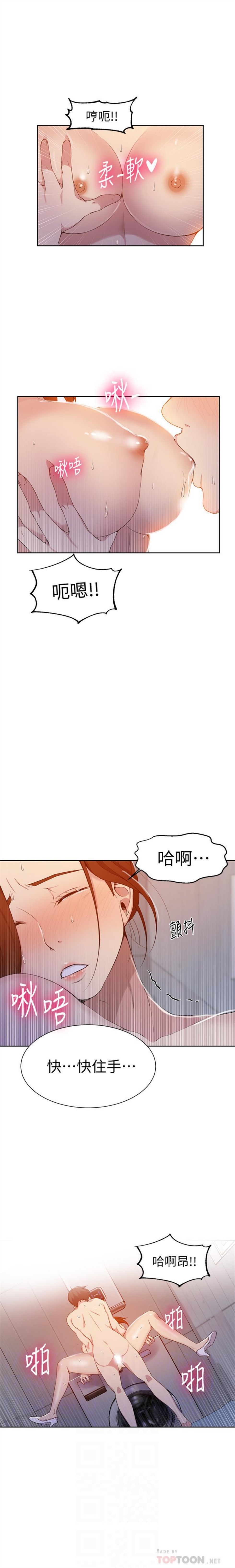 秘密教學  1-52 官方中文（連載中） - Page 296
