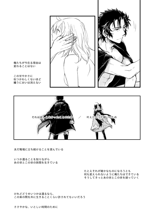 いつか別れのその日まで - Page 24