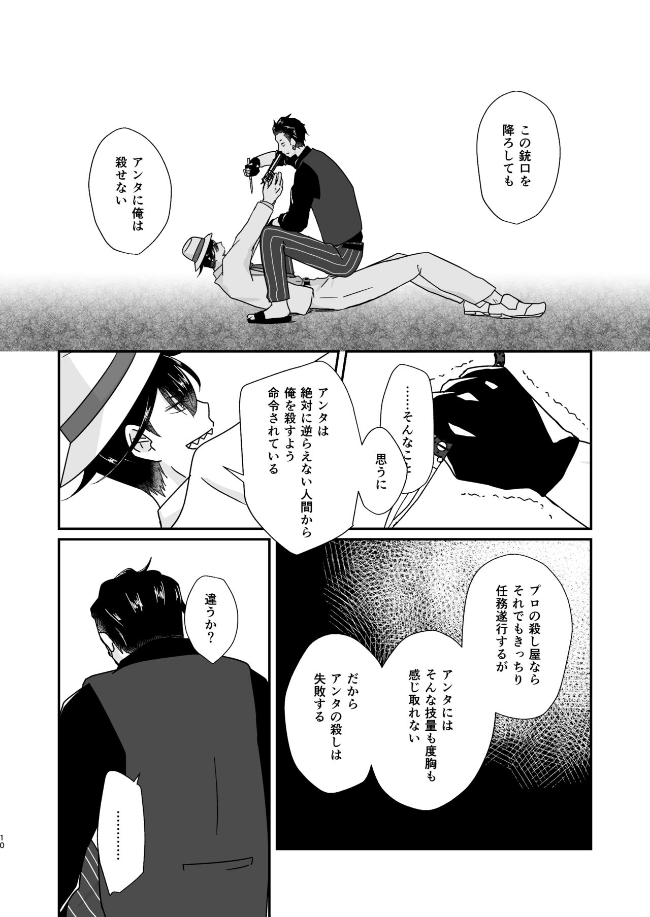 Hito no Tame no Chigiri o Kawasu - Page 10
