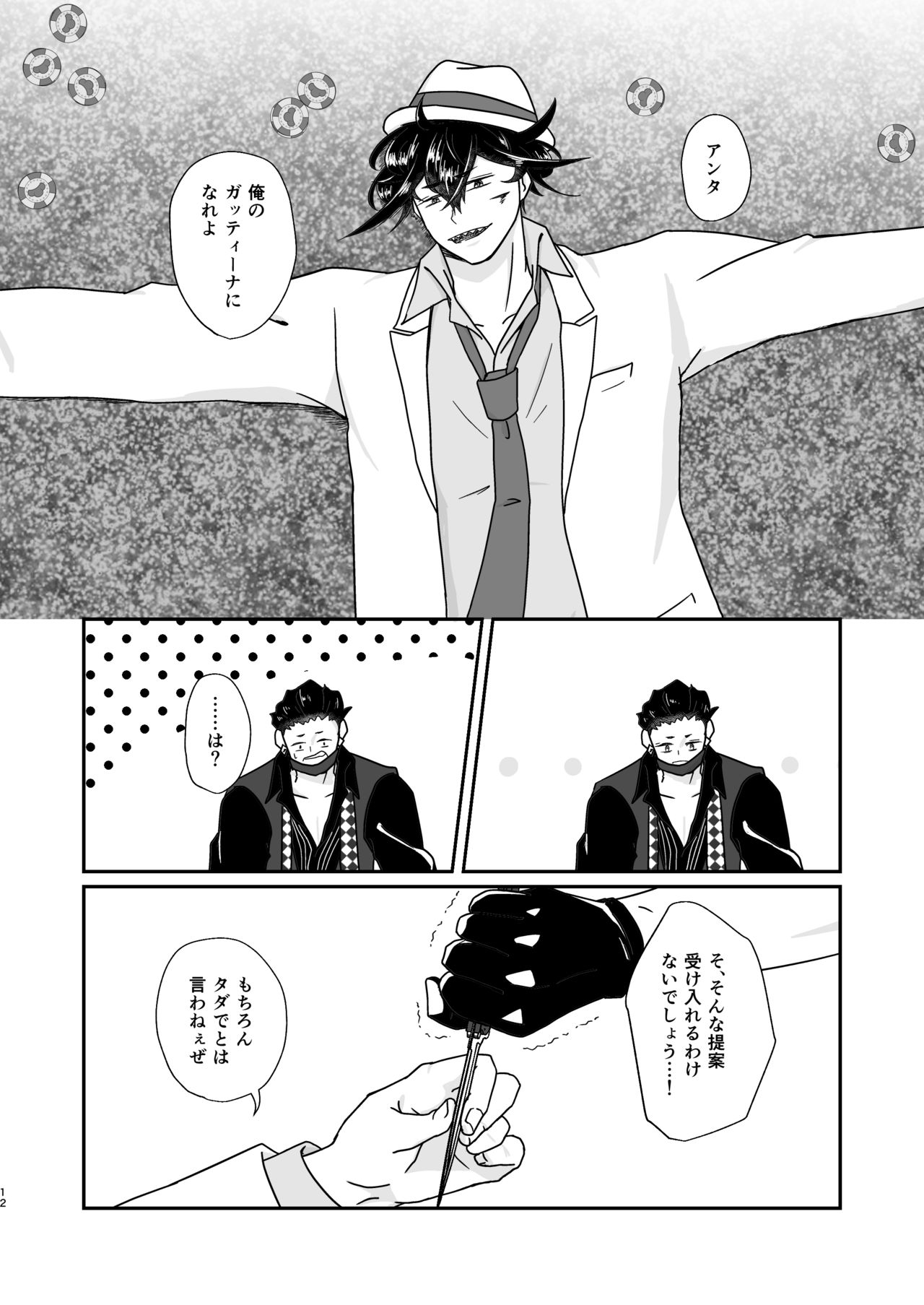 Hito no Tame no Chigiri o Kawasu - Page 12
