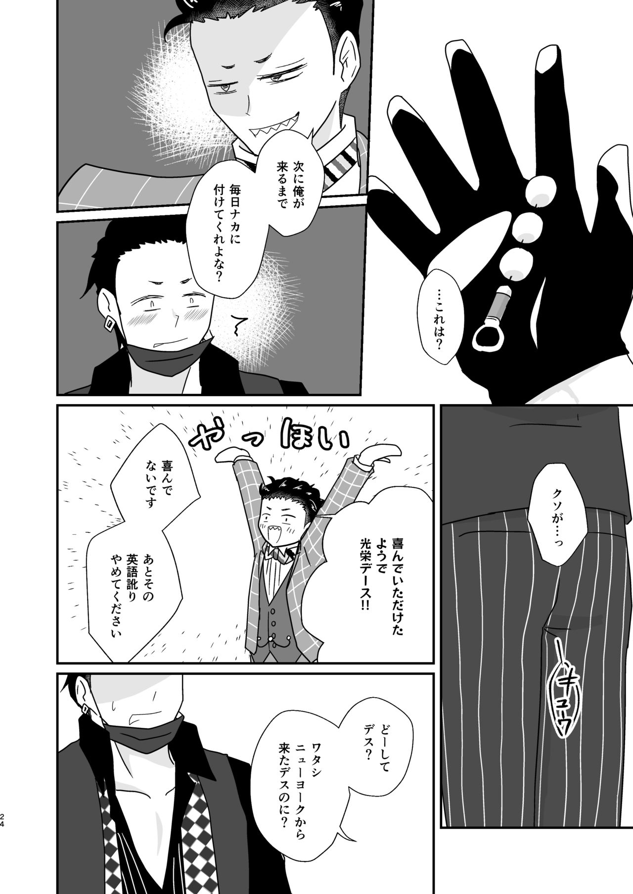Hito no Tame no Chigiri o Kawasu - Page 24