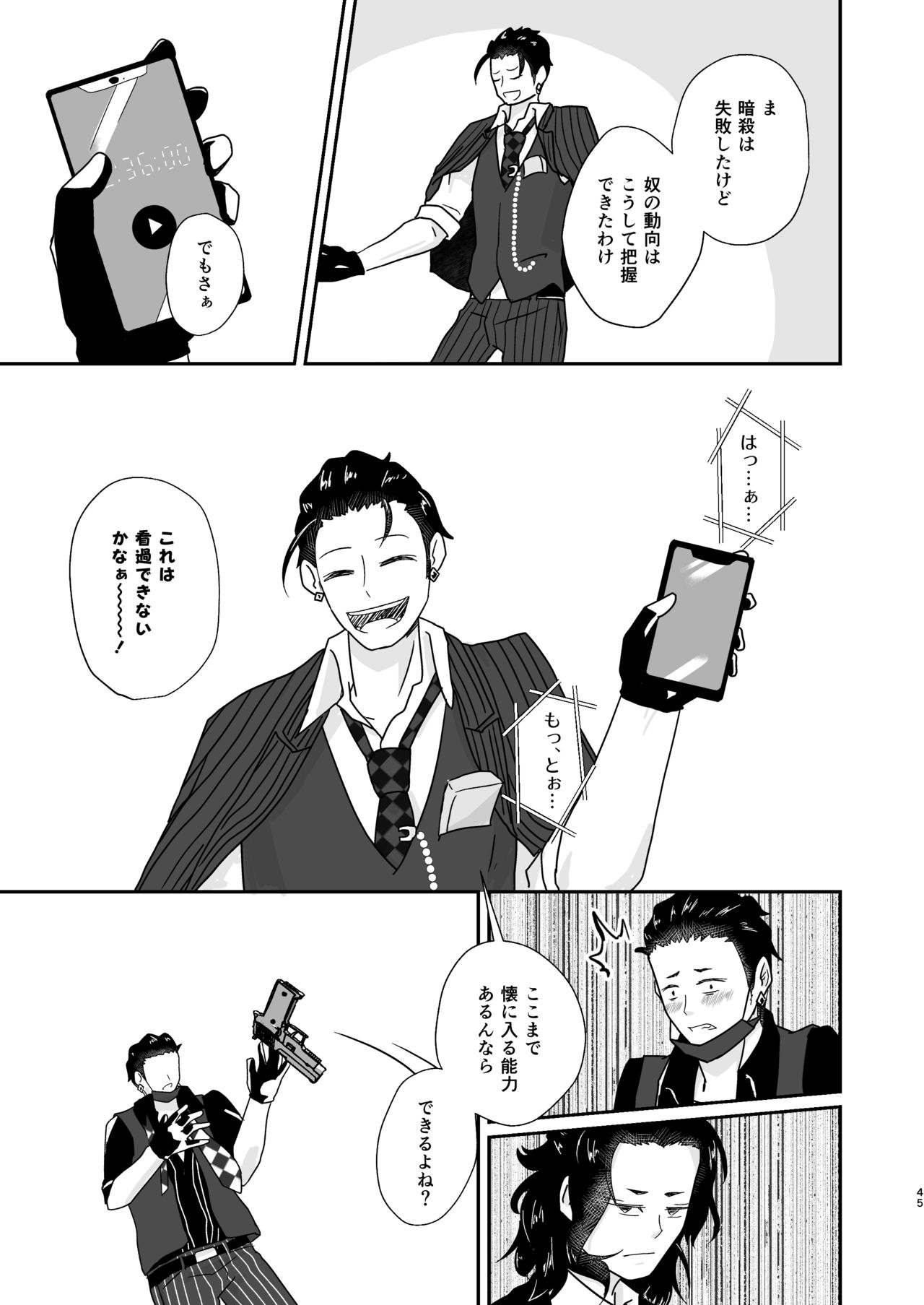 Hito no Tame no Chigiri o Kawasu - Page 45
