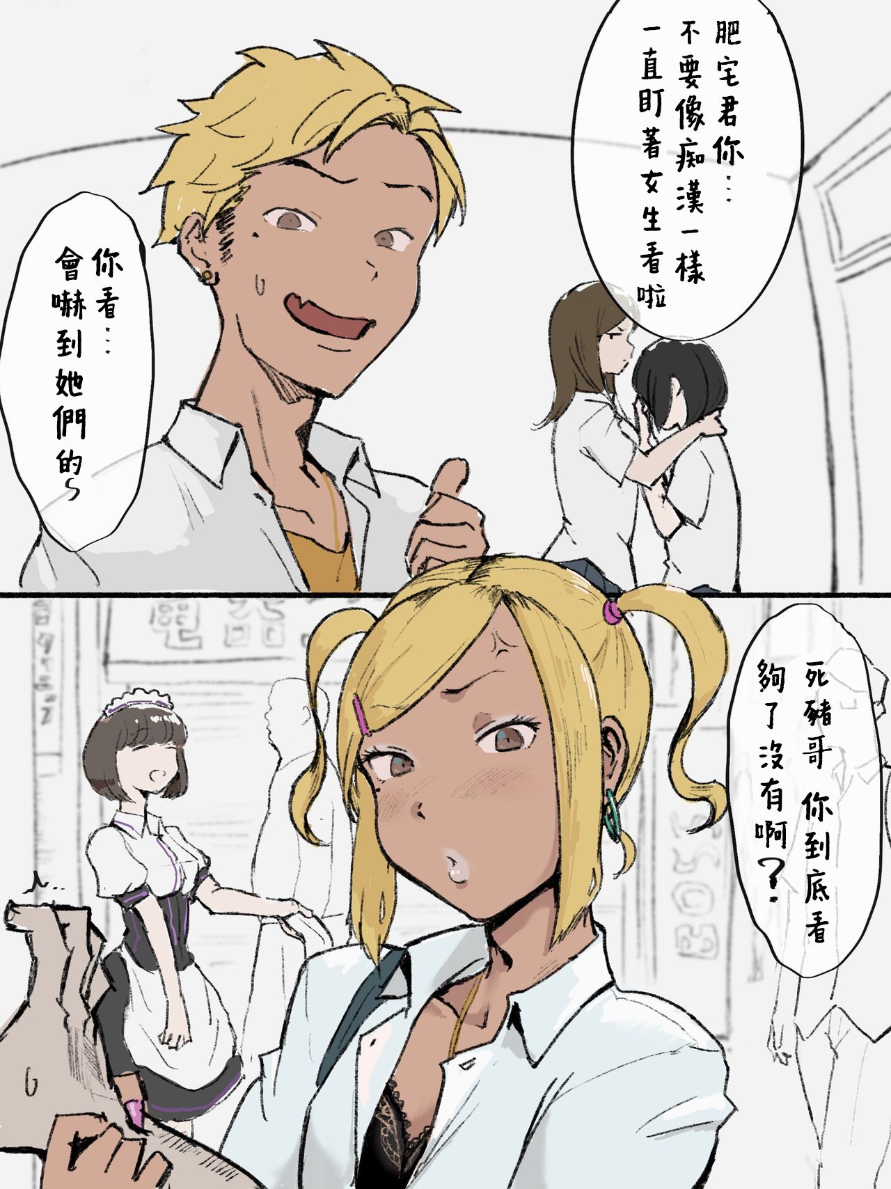 Otaku-kun saa... - Page 12