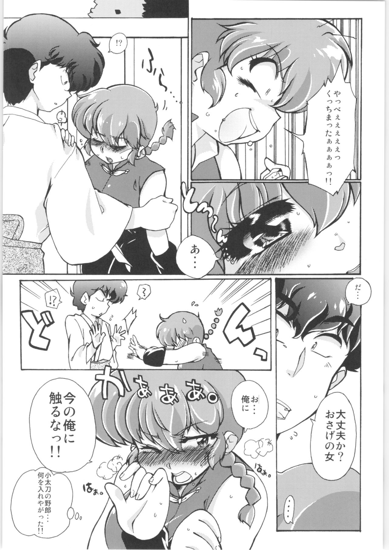 Platonic o Tsuranuite ne - Page 15