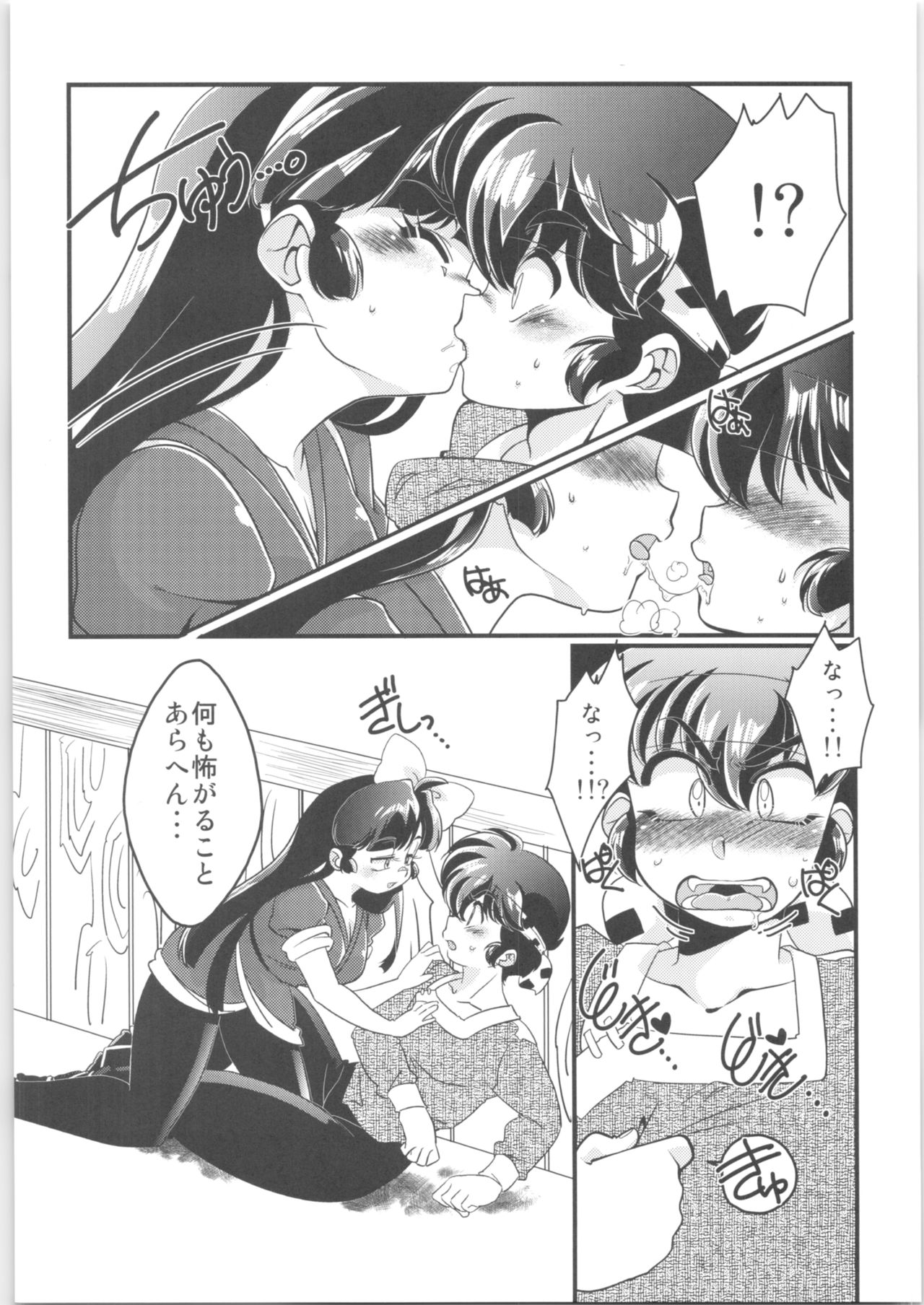 Yappa Suki Yanen! - Page 20