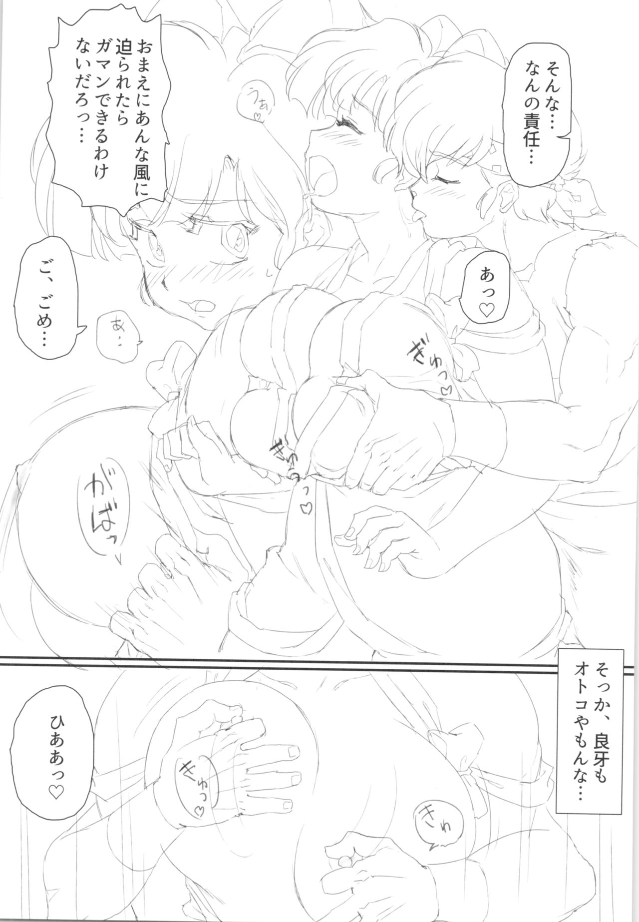 Yappa Suki Yanen! - Page 42