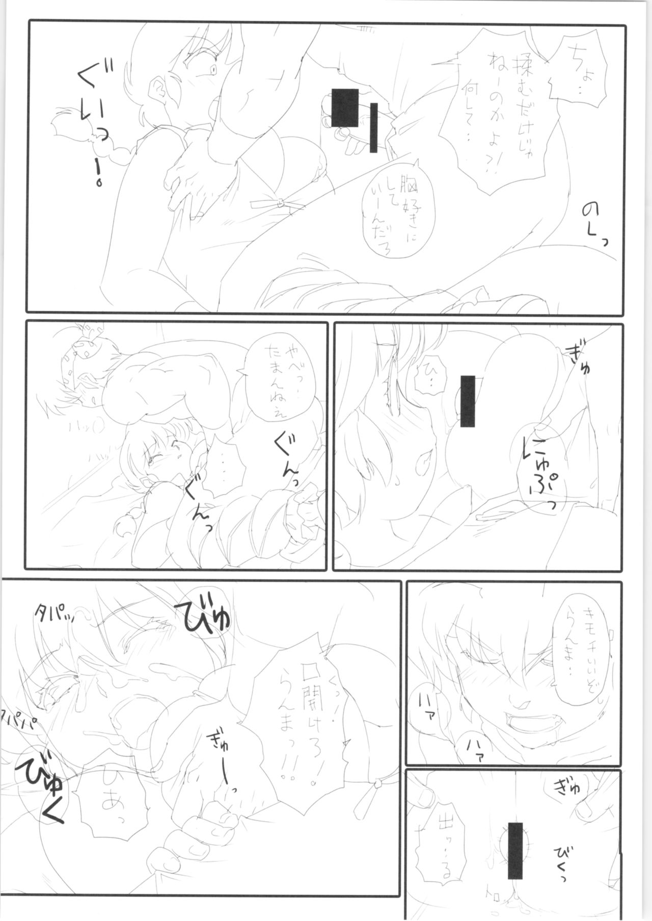Genki o Dashite Mou Nakanaide - Page 13
