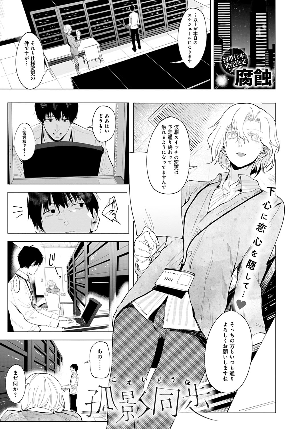 COMIC Anthurium 2020-11 - Page 242