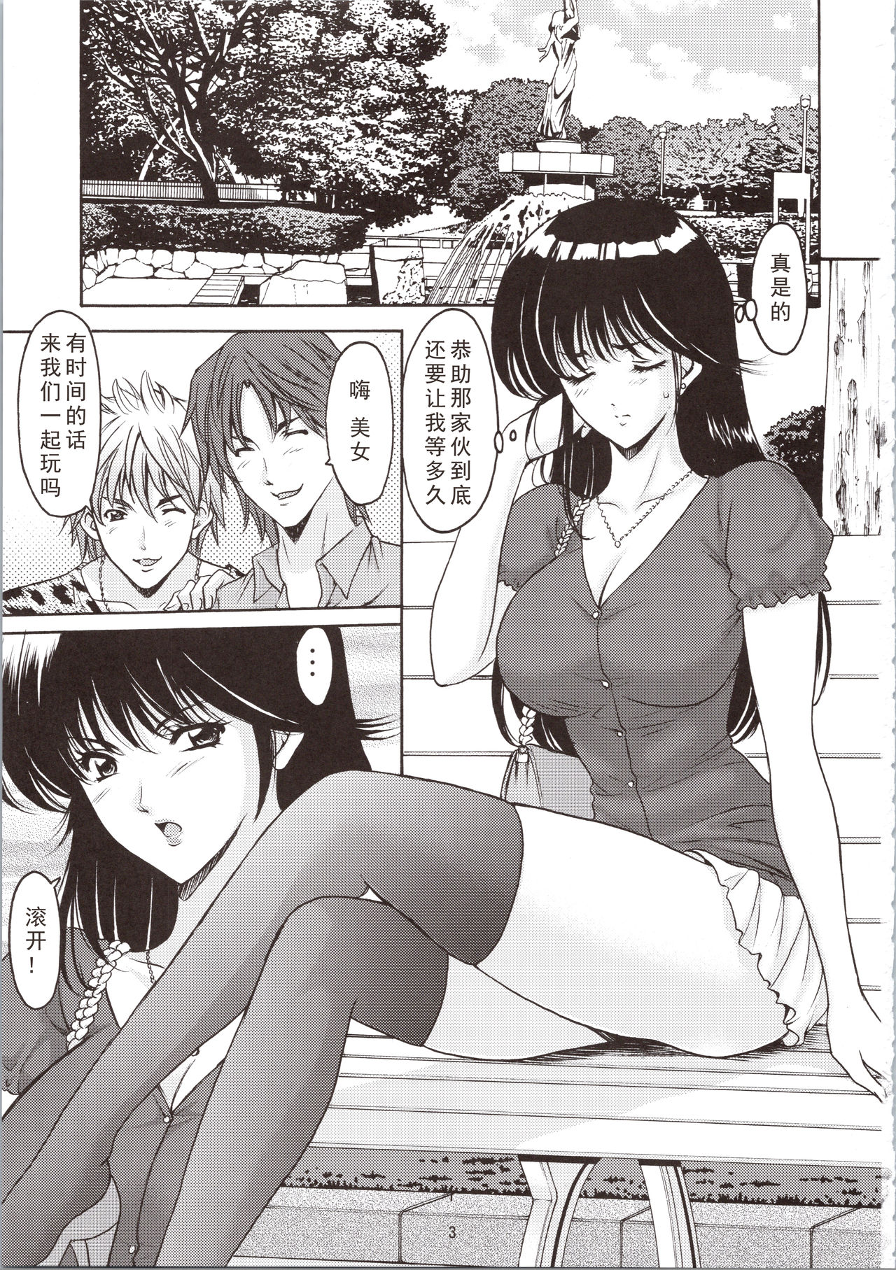 MADOKA Ryoujoku Hakkei 1 - Page 3