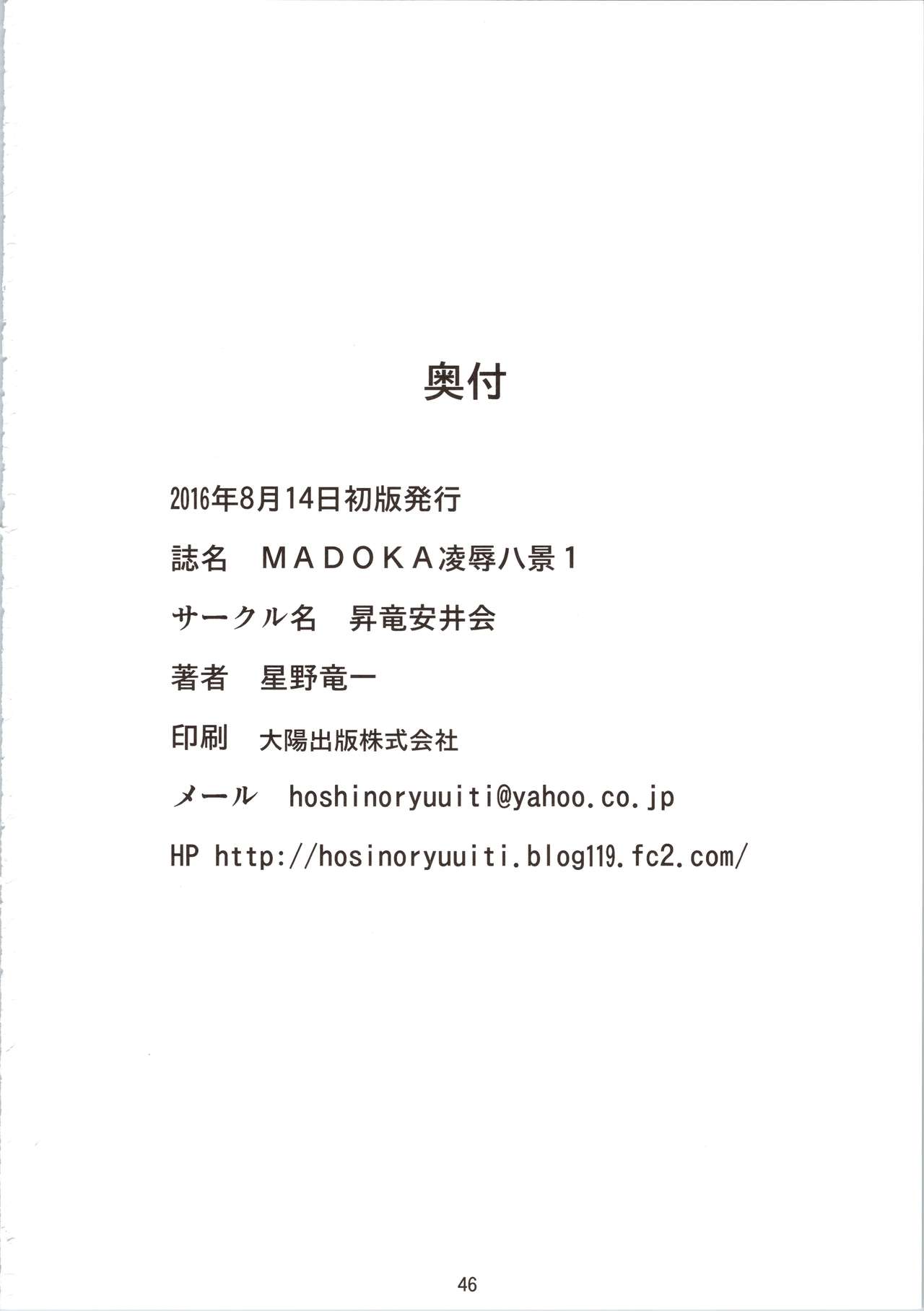 MADOKA Ryoujoku Hakkei 1 - Page 46