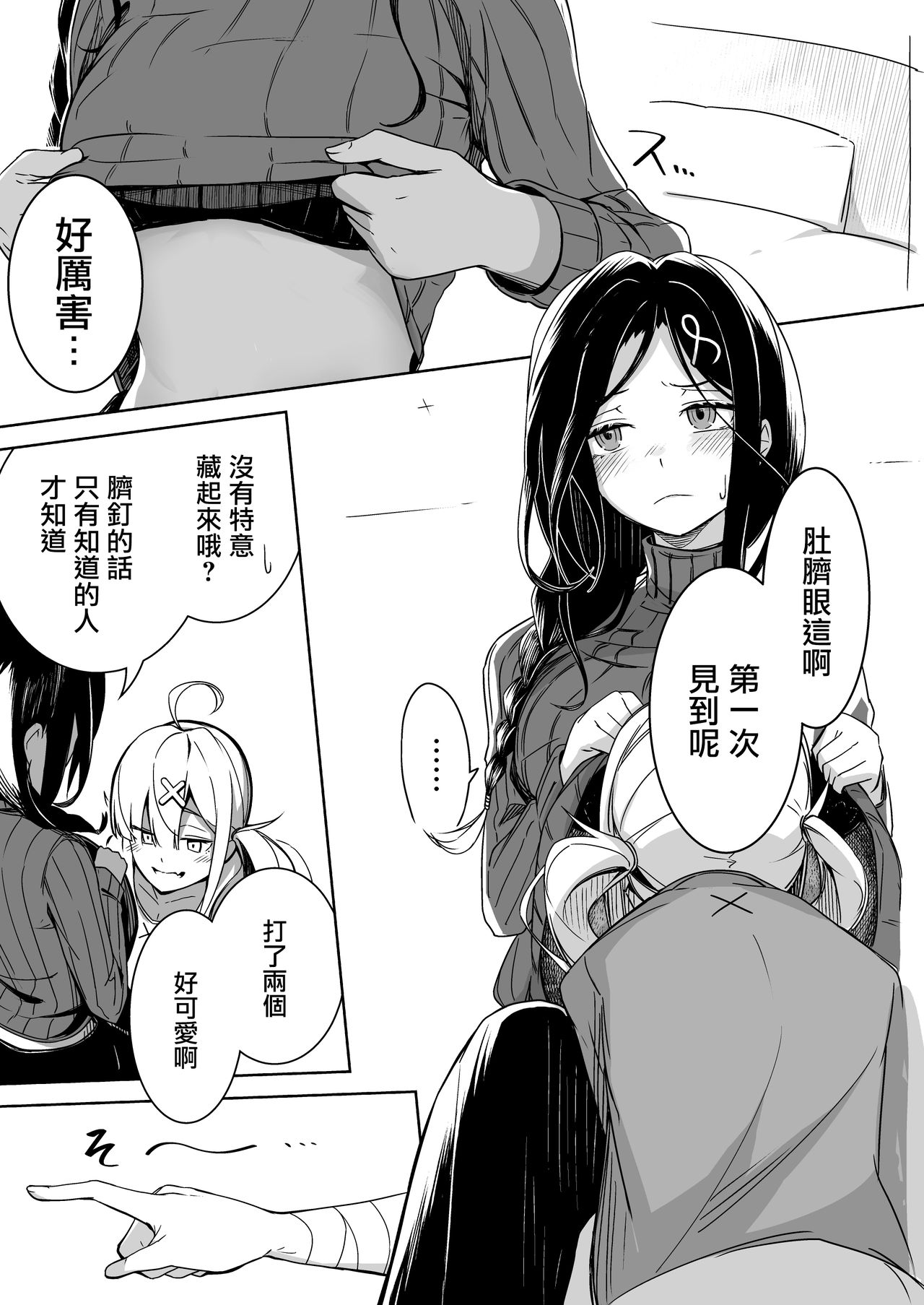 Kanpeki ni Seiheki na Yuri Coup no Kabe - Page 28