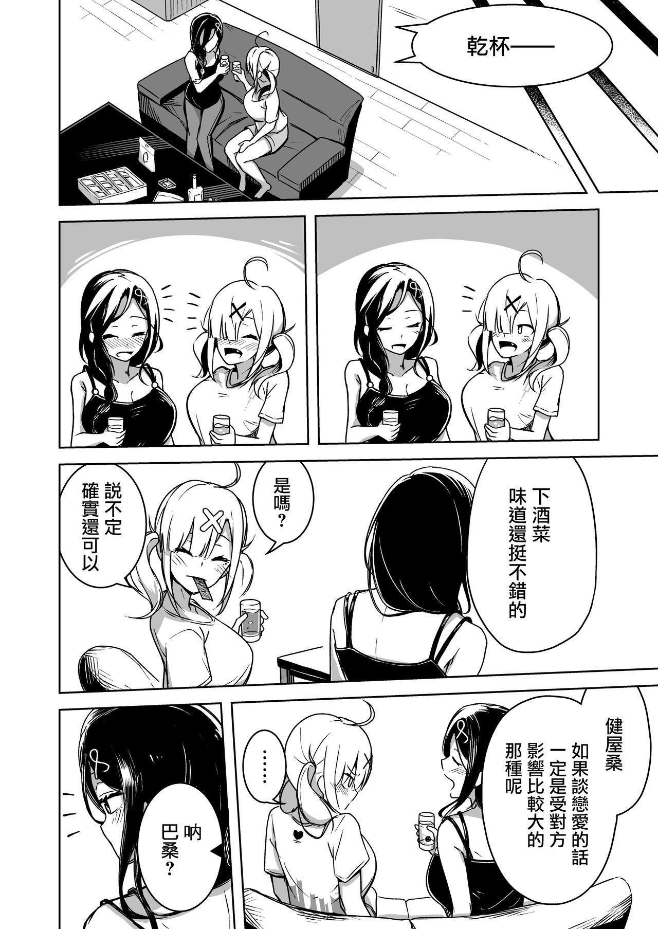Kanpeki ni Seiheki na Yuri Coup no Kabe - Page 9