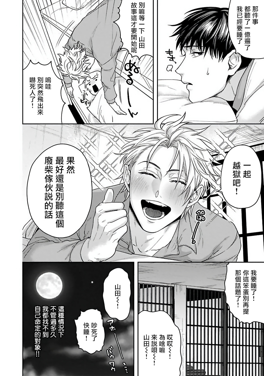Haga-kun wa Kamaretai | 羽贺君想要被咬 Ch. 1 - Page 10