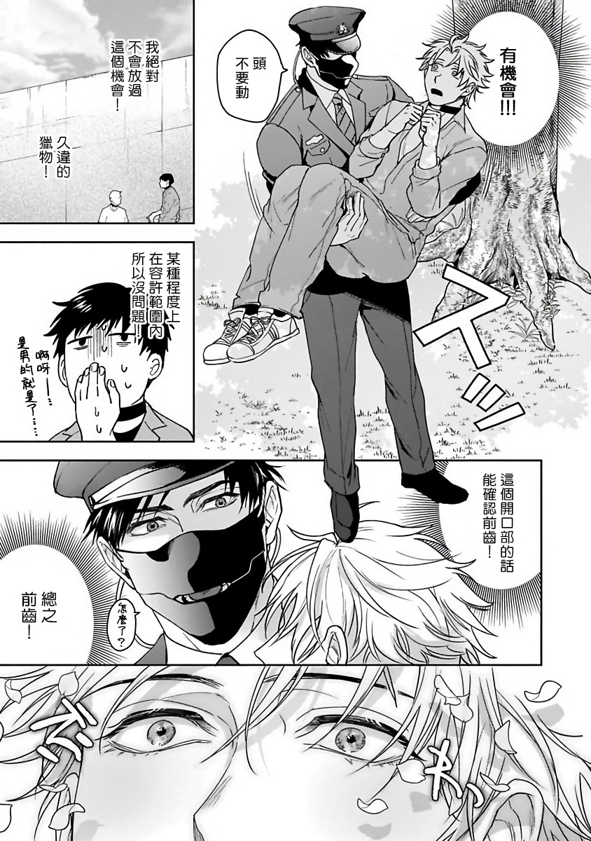 Haga-kun wa Kamaretai | 羽贺君想要被咬 Ch. 1 - Page 19