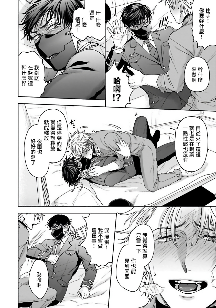 Haga-kun wa Kamaretai | 羽贺君想要被咬 Ch. 1 - Page 26