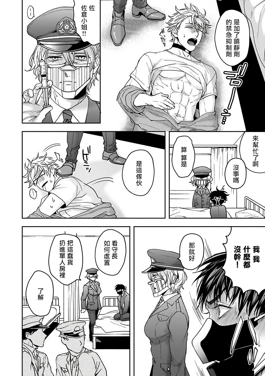 Haga-kun wa Kamaretai | 羽贺君想要被咬 Ch. 1 - Page 32