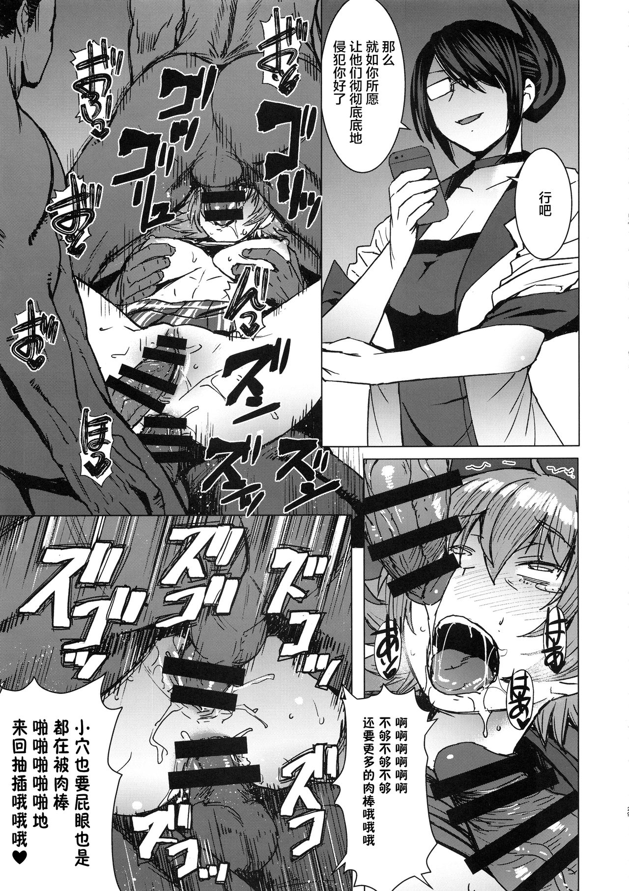Youkoso Kokujin Koubi Beya e 2nd discipline - Page 28