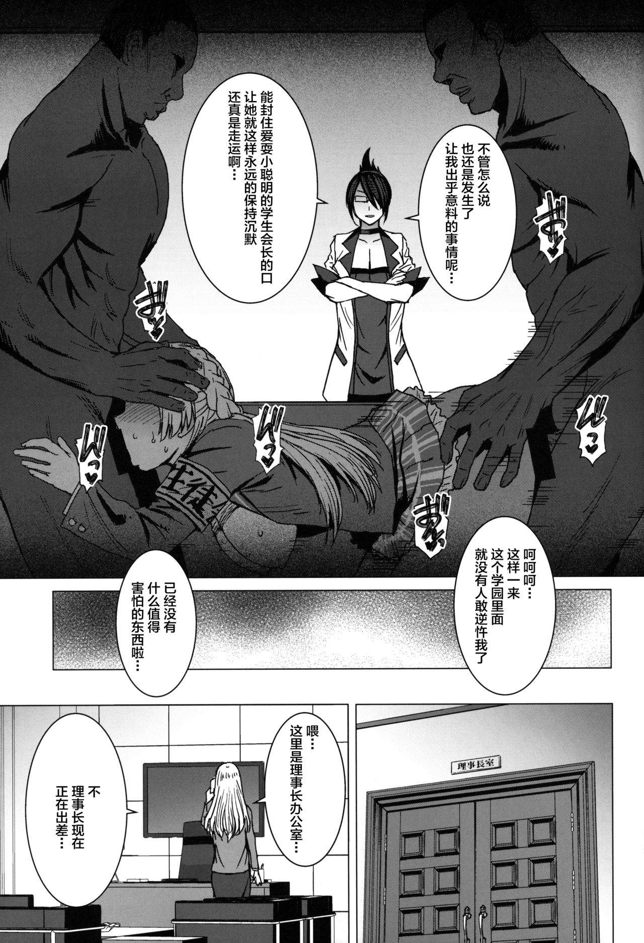 Youkoso Kokujin Koubi Beya e 3rd discipline - Page 30