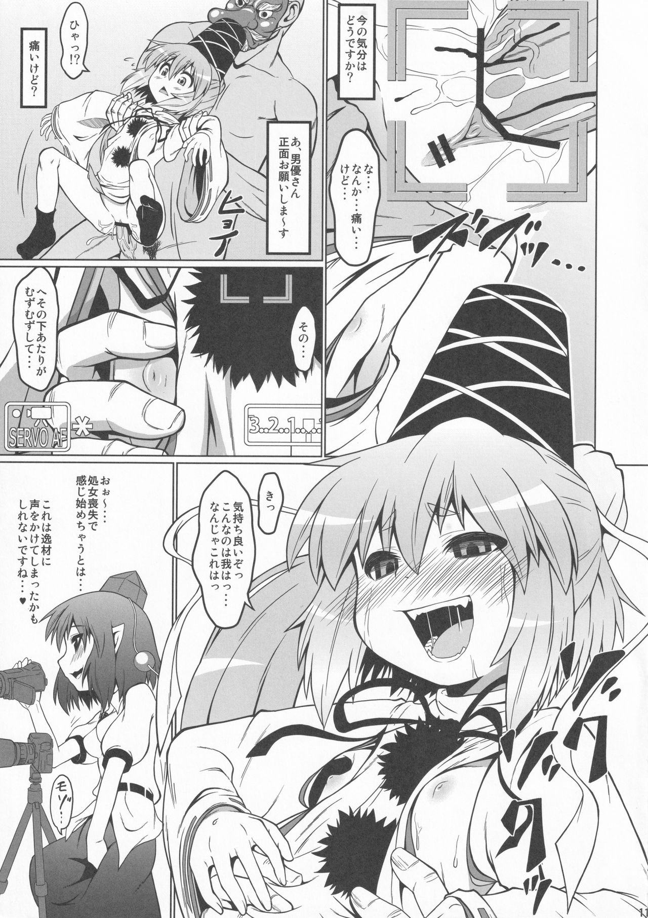 Gouzoku Enkou 01 Futo-chan 1〇-sai - Page 10