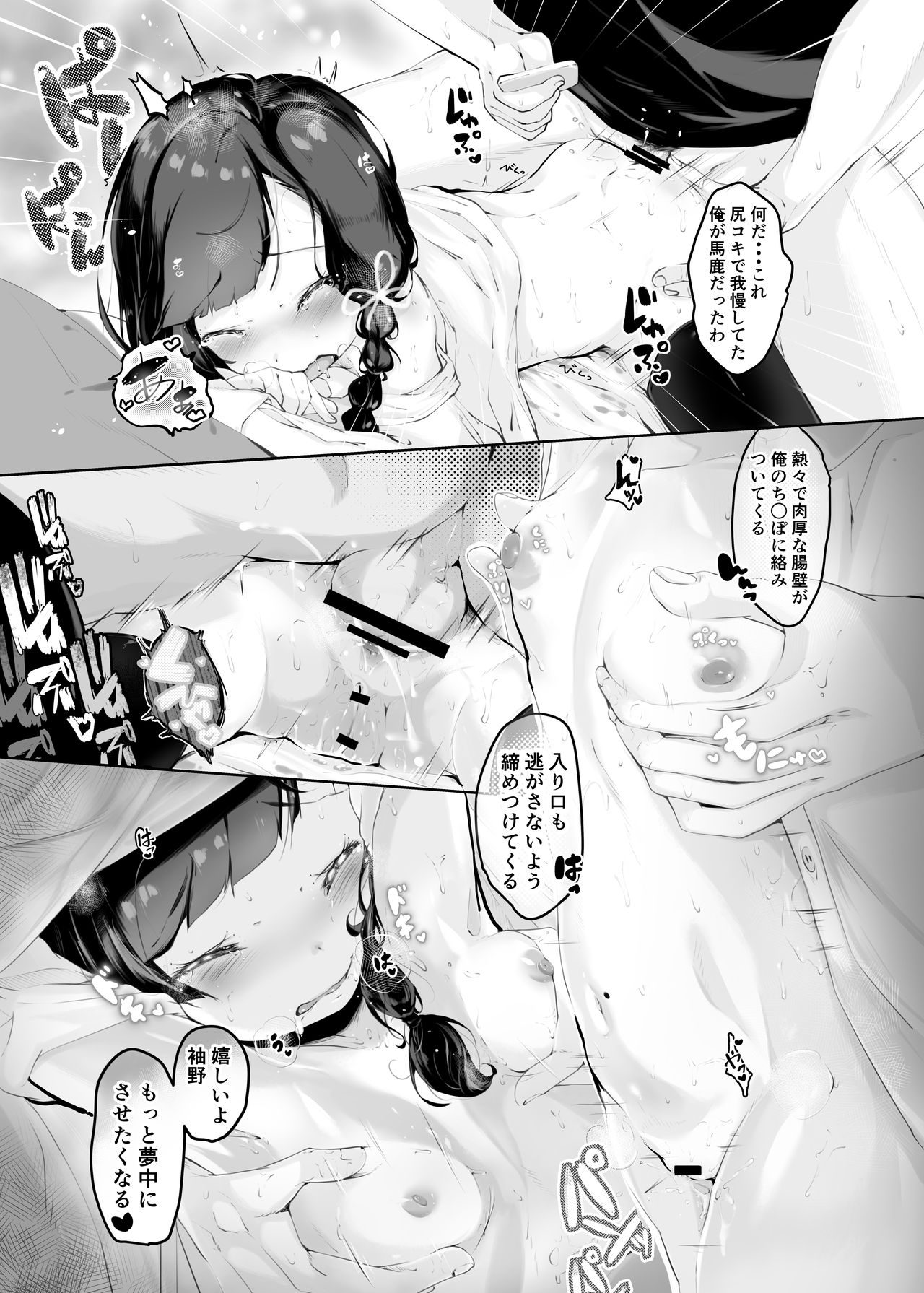 Shiri no Tame nara - Page 23