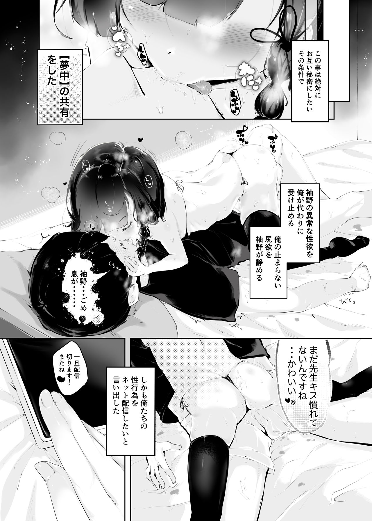 Shiri no Tame nara - Page 9
