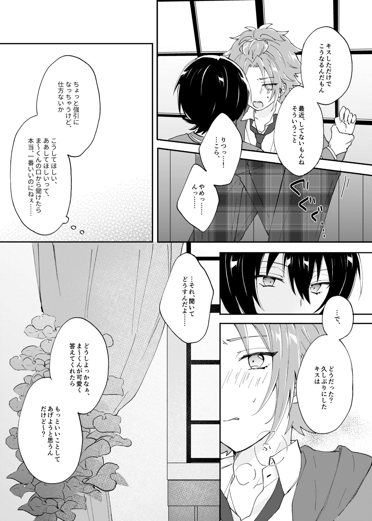 Rou o Tokashite - Page 12