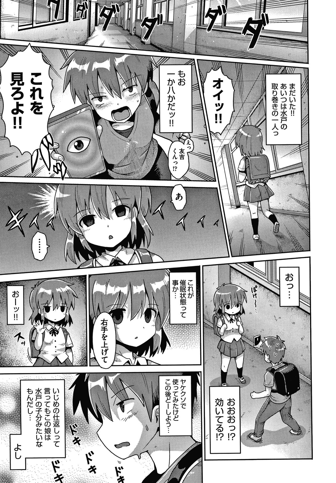 Shoujo Kumikyoku 16 - Page 10