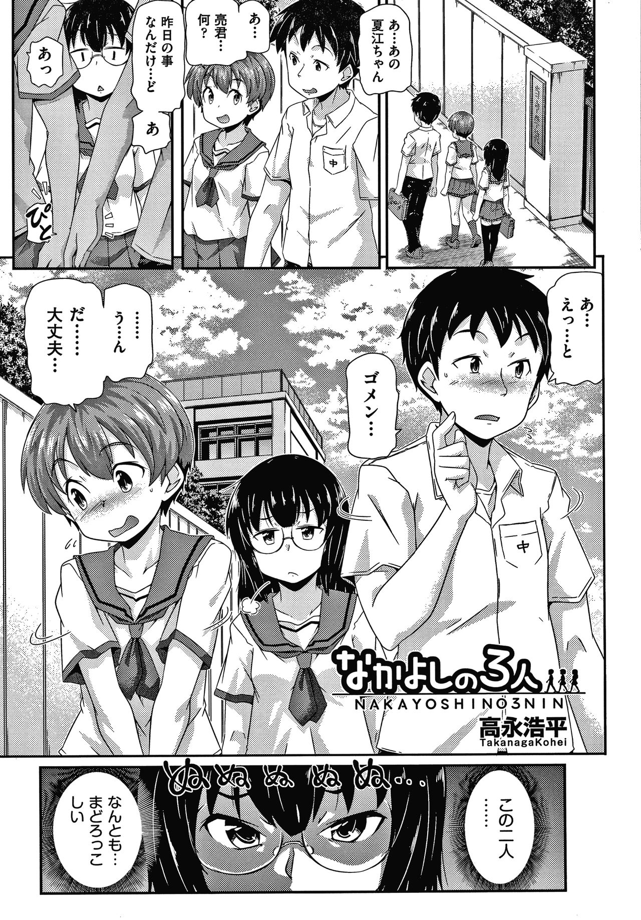 Shoujo Kumikyoku 16 - Page 130