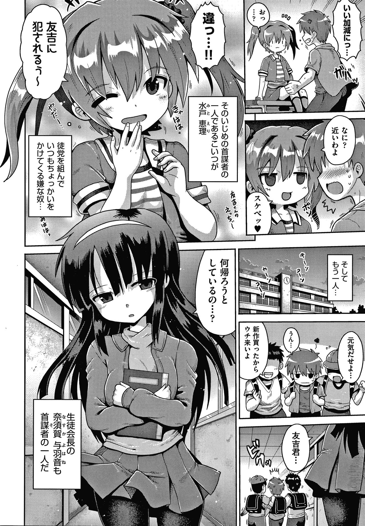 Shoujo Kumikyoku 16 - Page 5