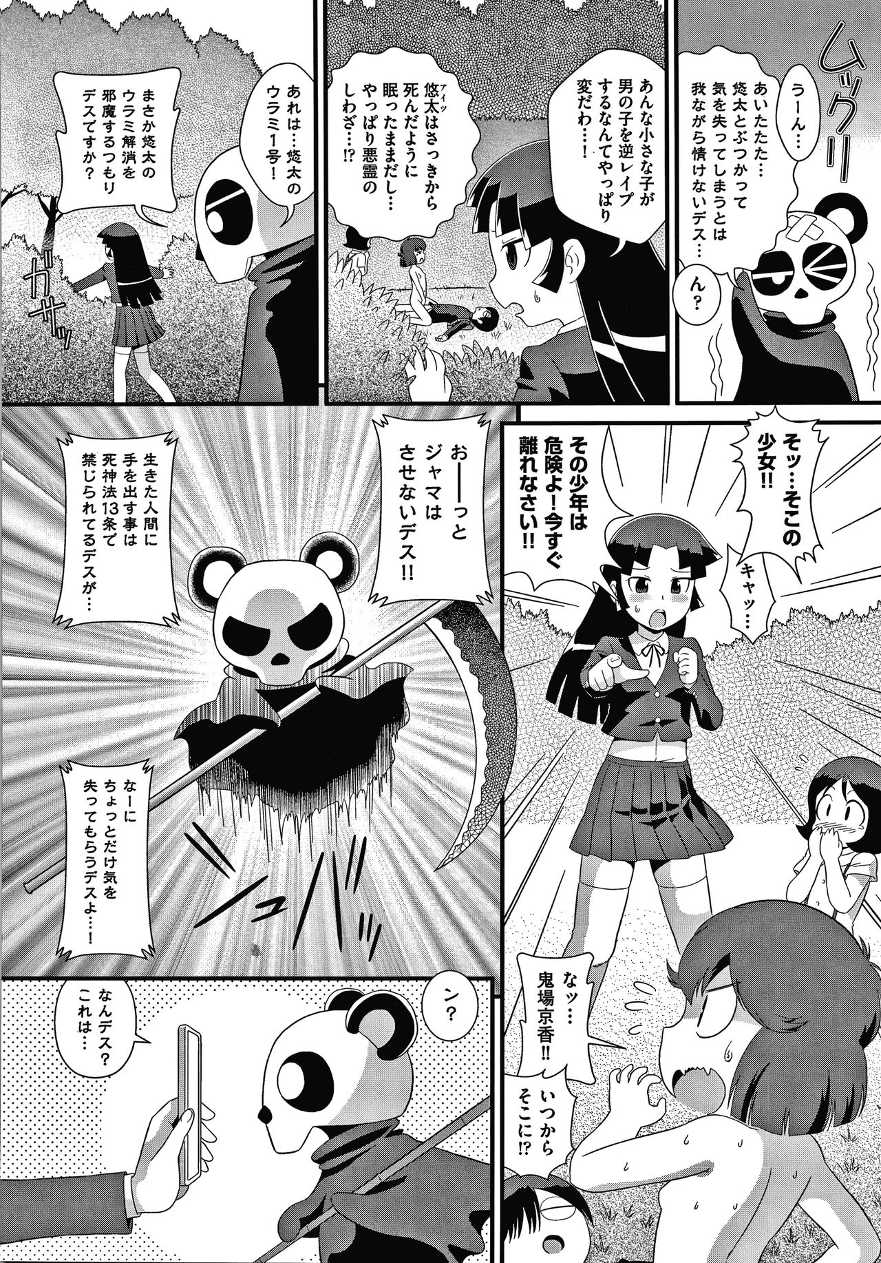 Shoujo Kumikyoku 16 - Page 51