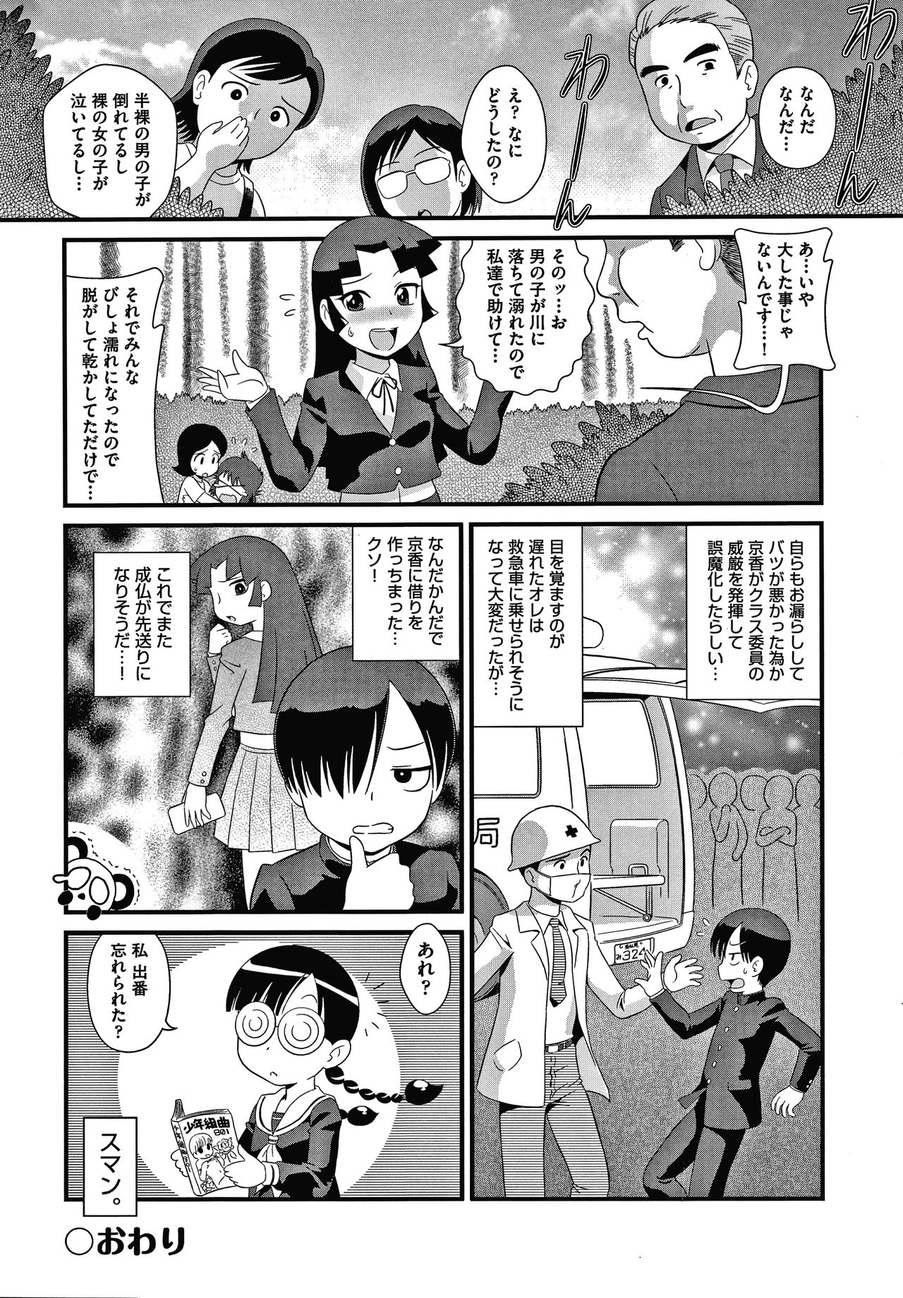 Shoujo Kumikyoku 16 - Page 53