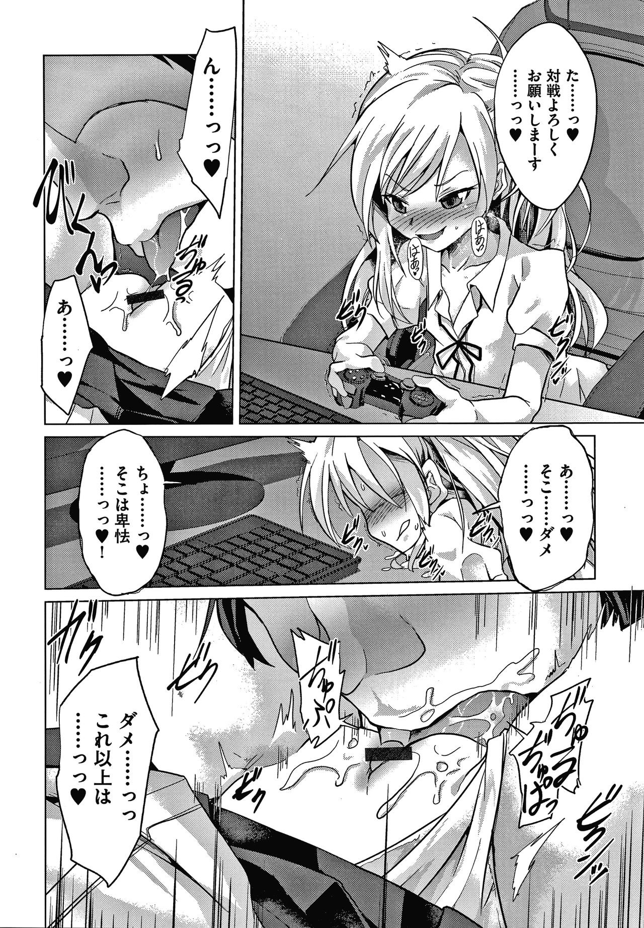 Shoujo Kumikyoku 16 - Page 67