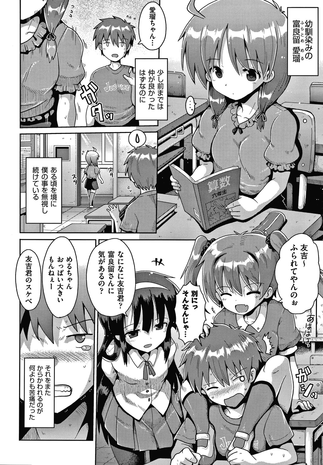 Shoujo Kumikyoku 16 - Page 7