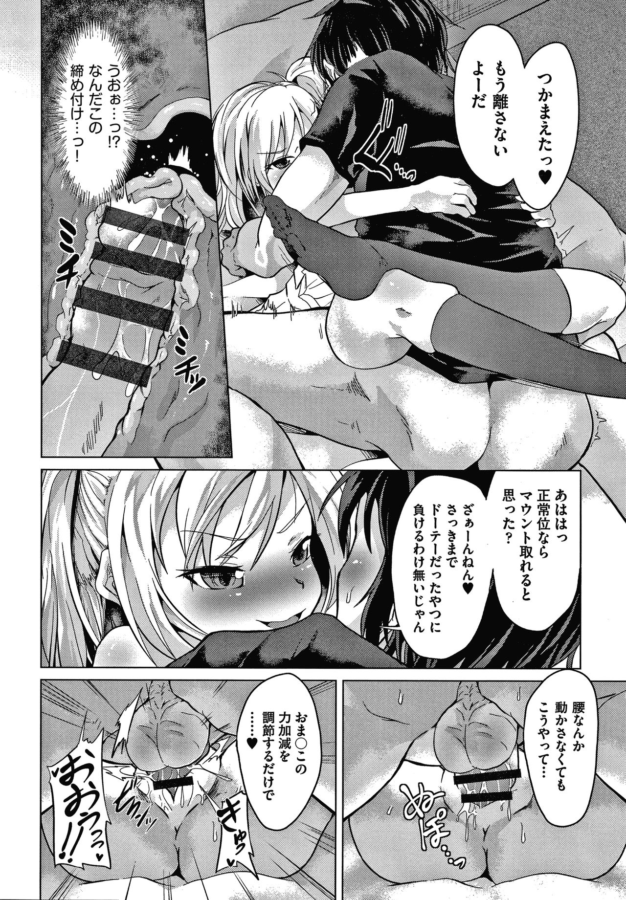 Shoujo Kumikyoku 16 - Page 77
