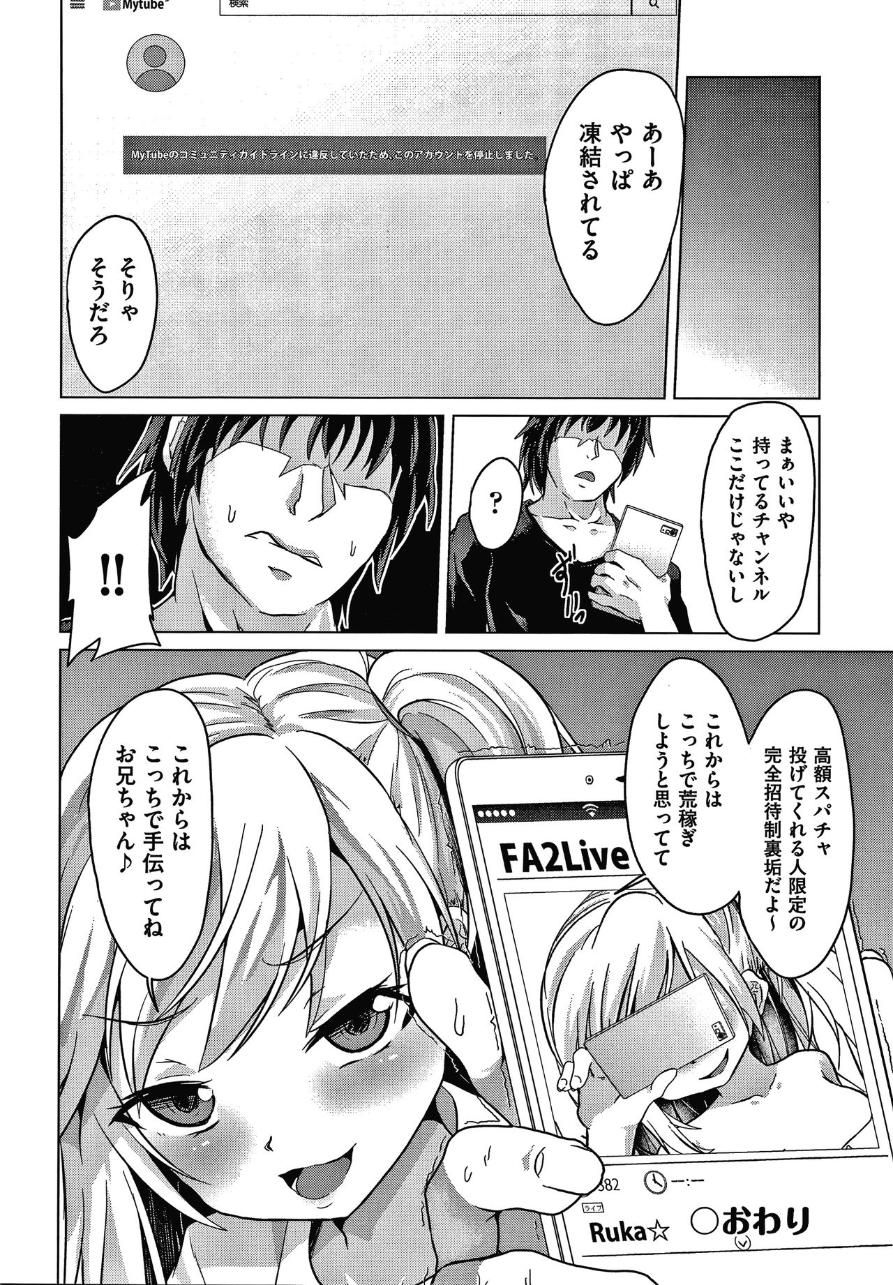 Shoujo Kumikyoku 16 - Page 81