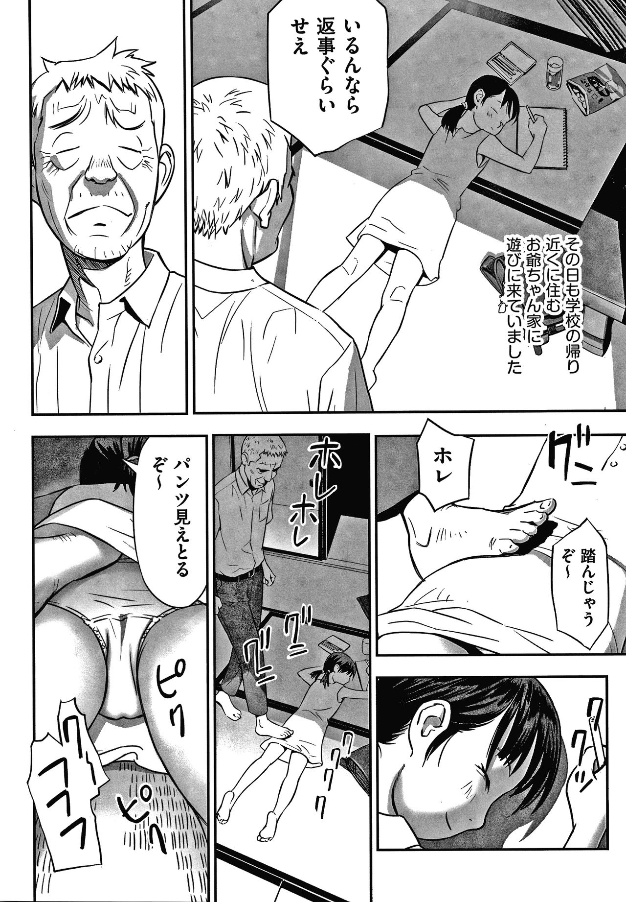 Shoujo Kumikyoku 16 - Page 85