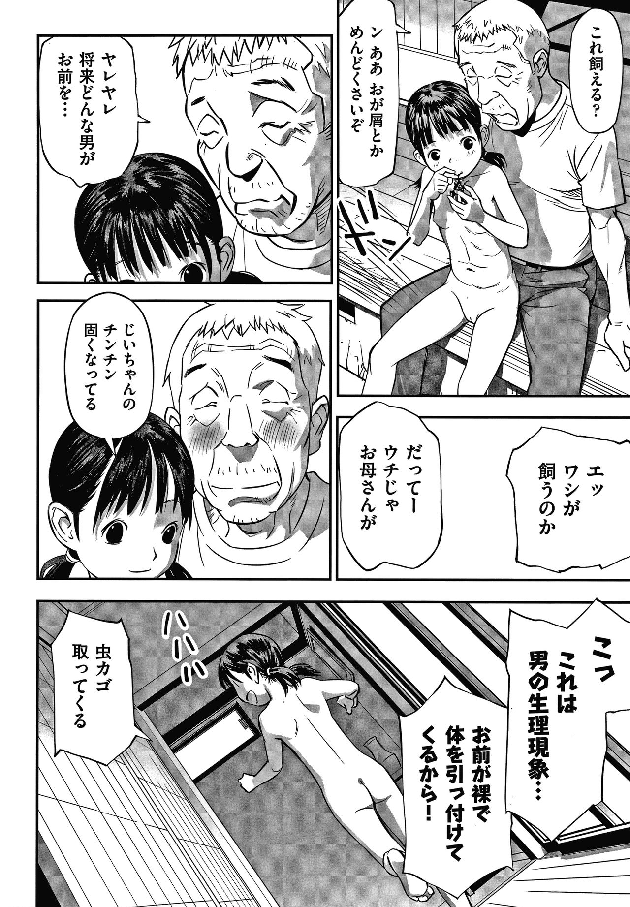 Shoujo Kumikyoku 16 - Page 91