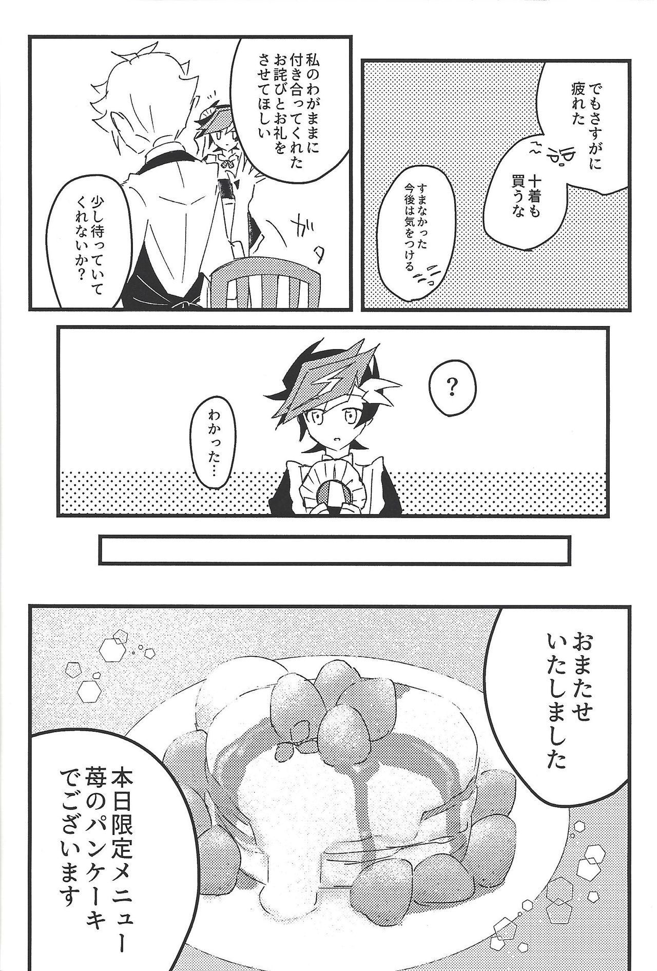 Kyō no RyōYū-chan ekusutora. - Page 29