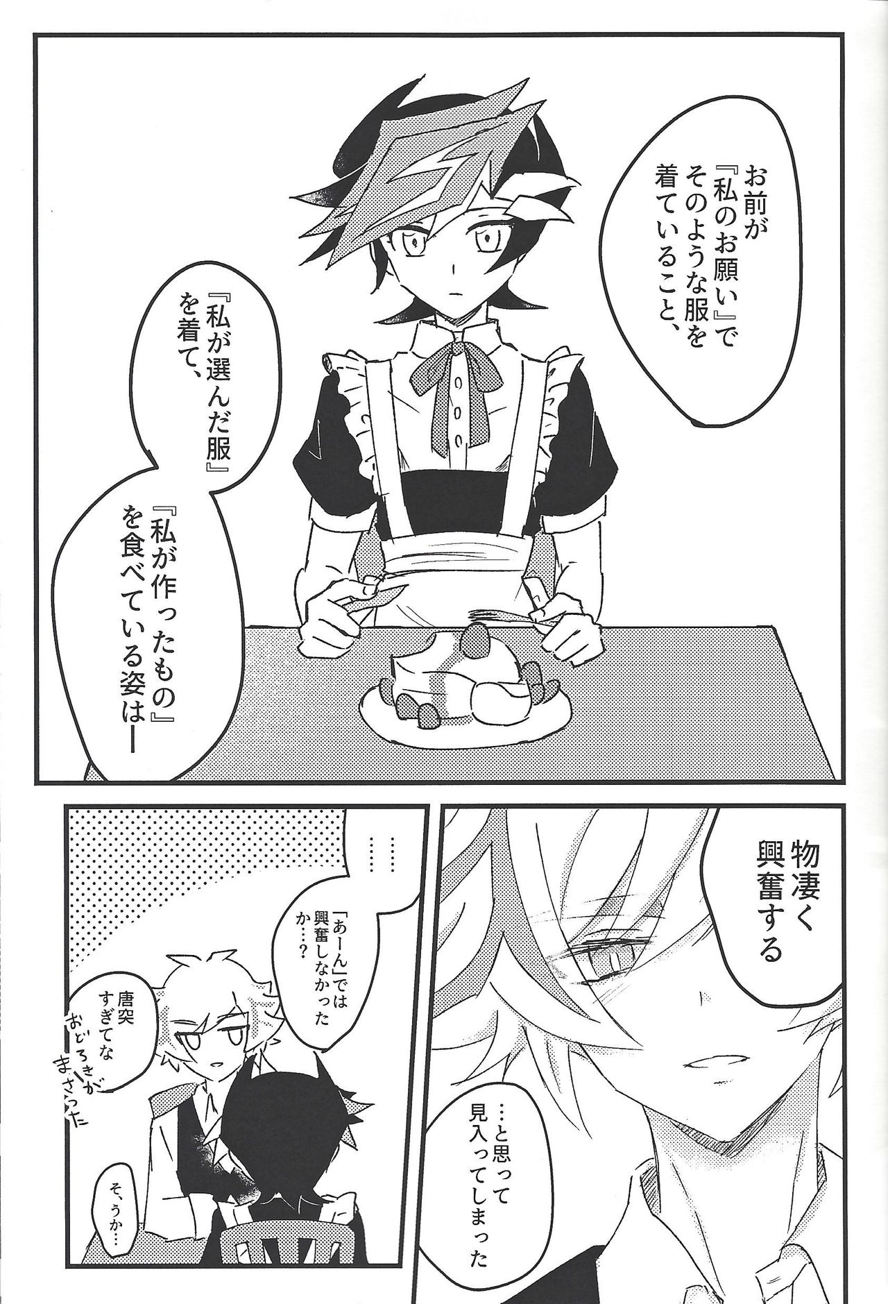 Kyō no RyōYū-chan ekusutora. - Page 32