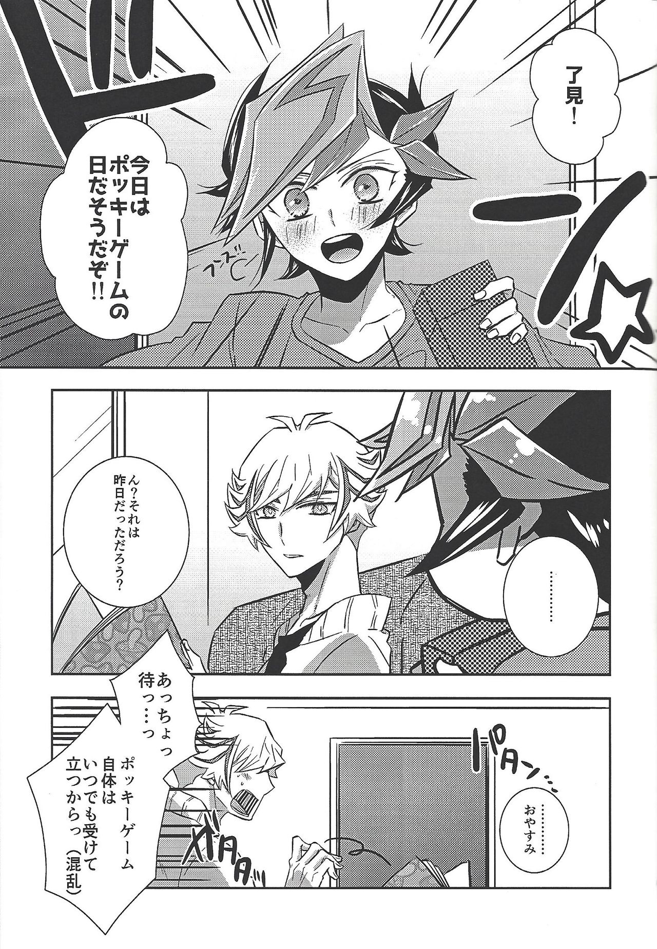 Kyō no RyōYū-chan ekusutora. - Page 88