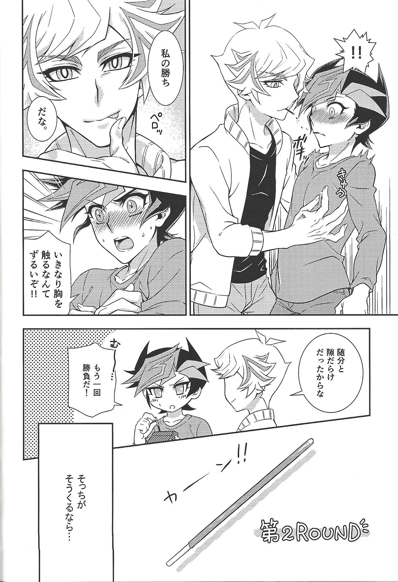 Kyō no RyōYū-chan ekusutora. - Page 91