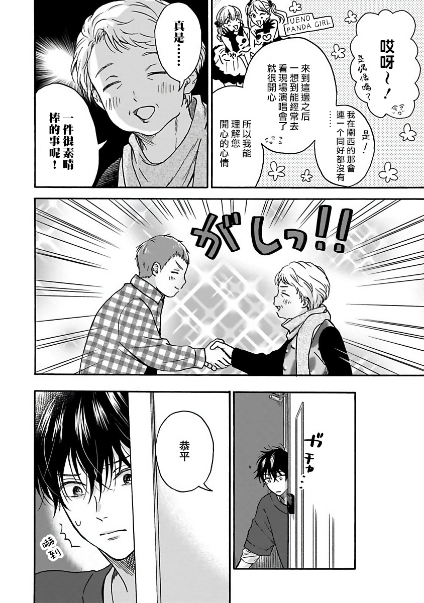 Tadareta Koi ni wa Itashimasen! | 拒绝糜烂的恋爱! Ch. 1-4 - Page 127