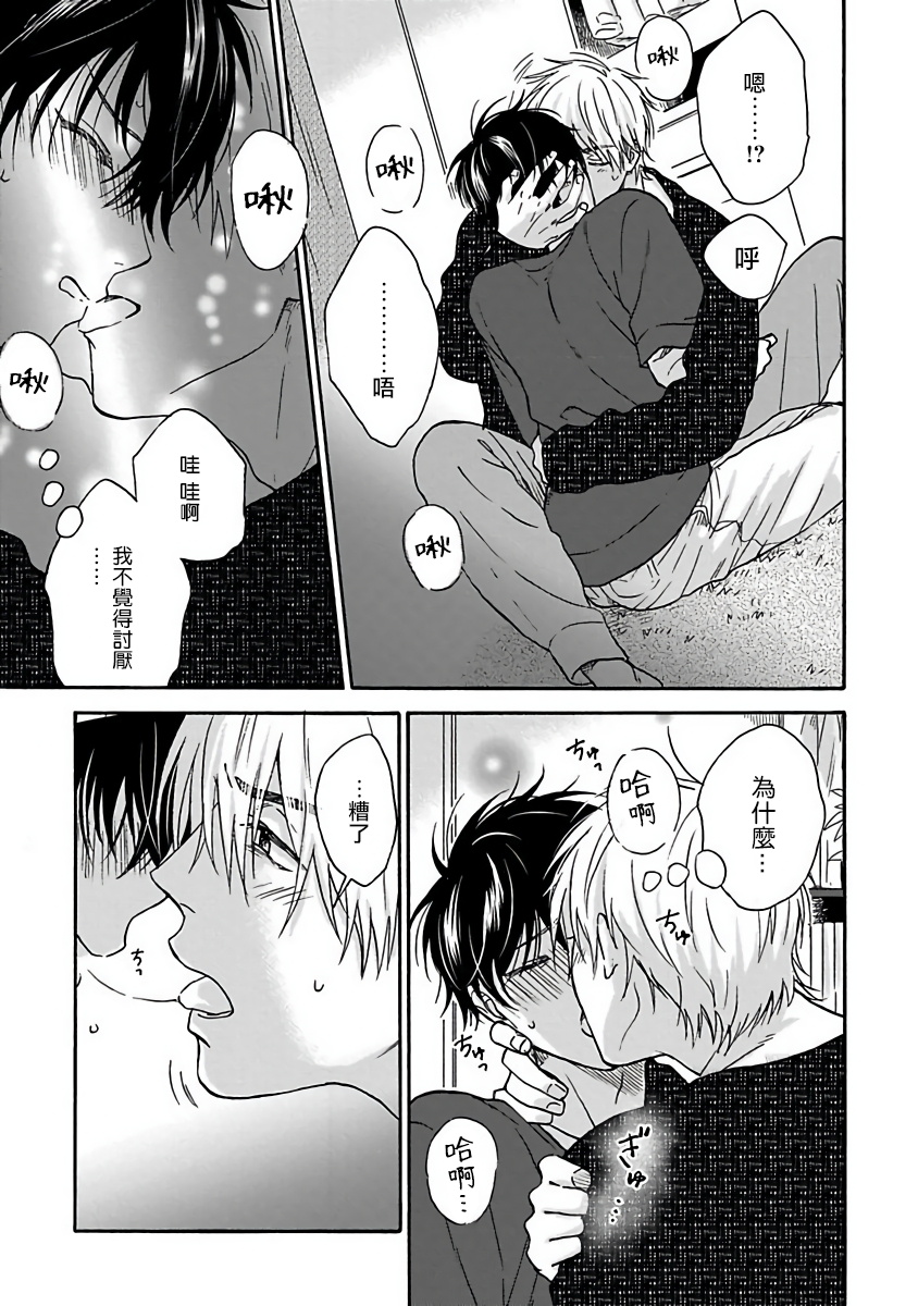 Tadareta Koi ni wa Itashimasen! | 拒绝糜烂的恋爱! Ch. 1-4 - Page 138